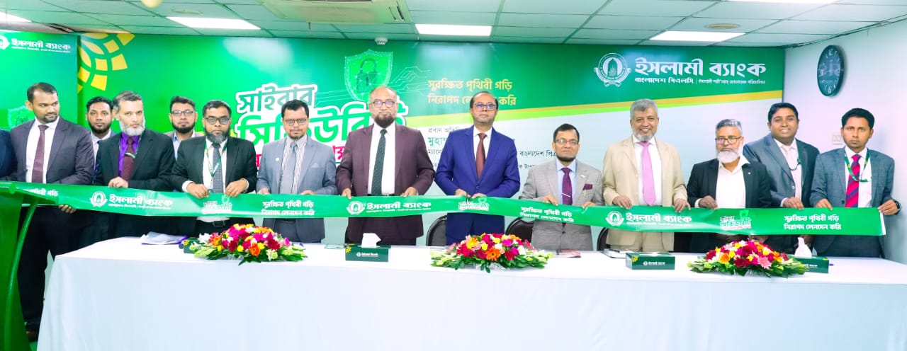 ইসলামী ব্যাংকে সাইবার সিকিউরিটি সচেতনতা শীর্ষক  ক্যাম্পেইন